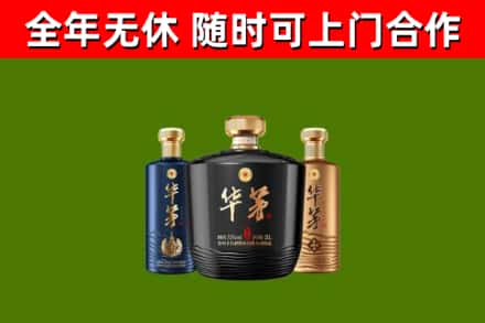 晋宁区烟酒回收华茅酒.jpg