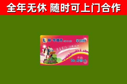 晋宁区烟酒回收超市卡.jpg